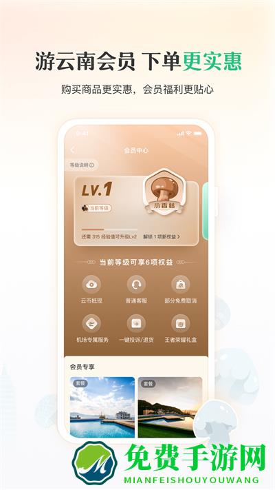 游云南无感高速小程序app