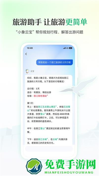 游云南无感高速小程序app