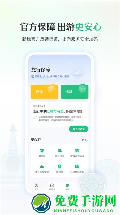 游云南无感高速小程序app