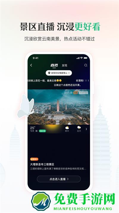 游云南无感高速小程序app