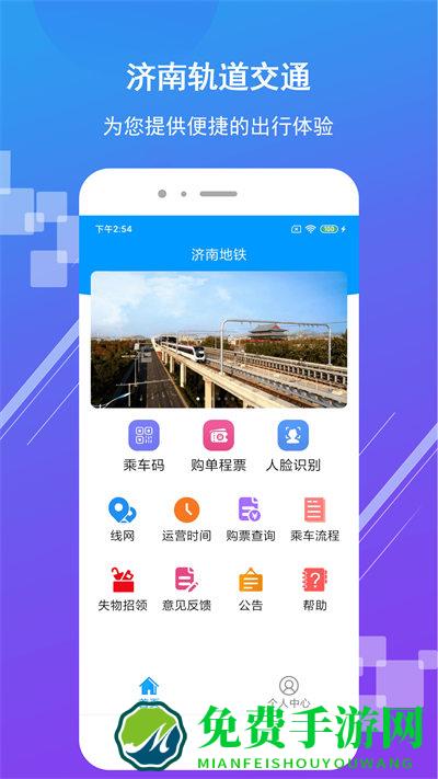 济南地铁手机app