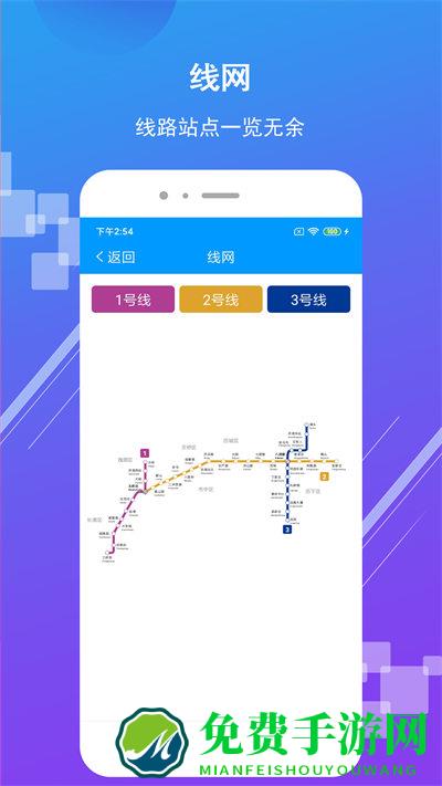 济南地铁手机app