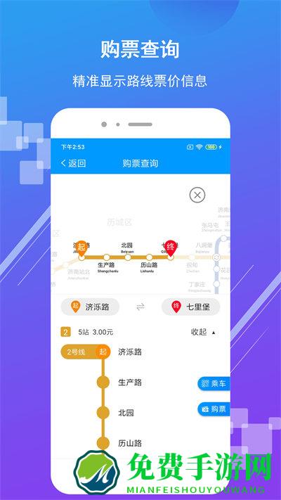 济南地铁手机app