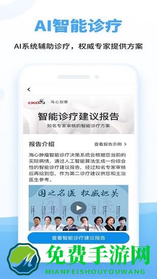 海心健康官方版