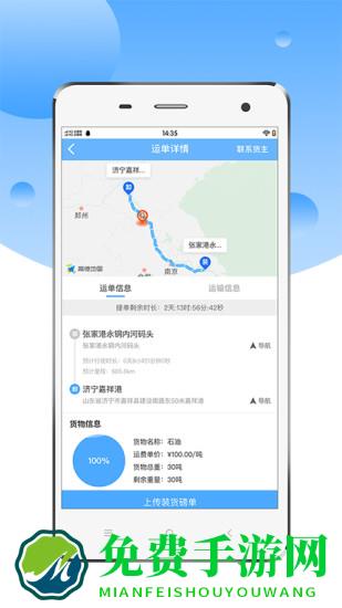 中交天运司机端app