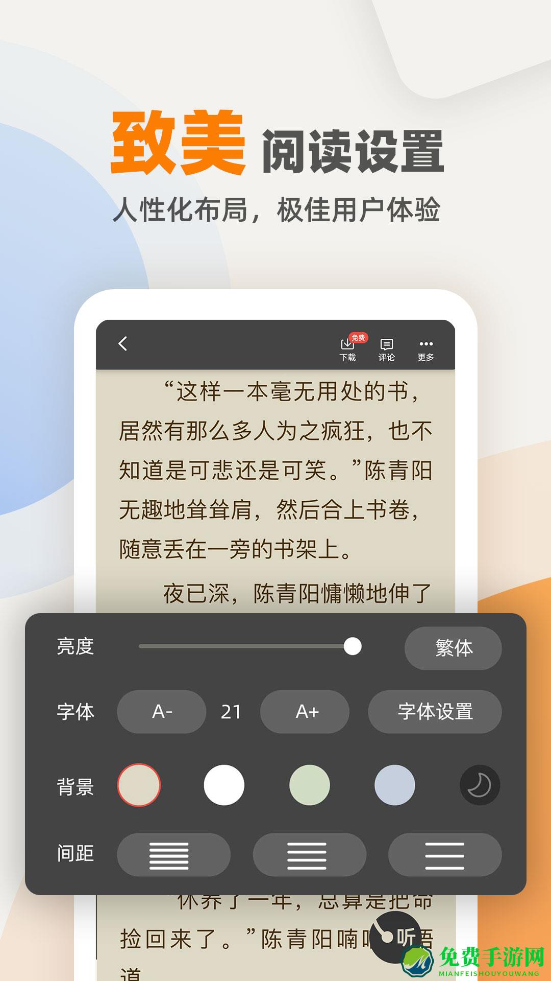 TXT免费小说电子书阅读器