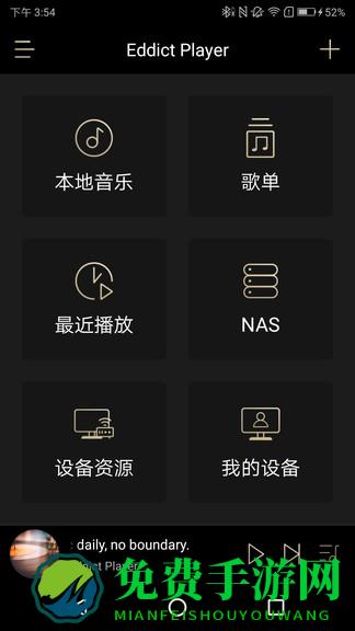 eddict player本地音乐播放器