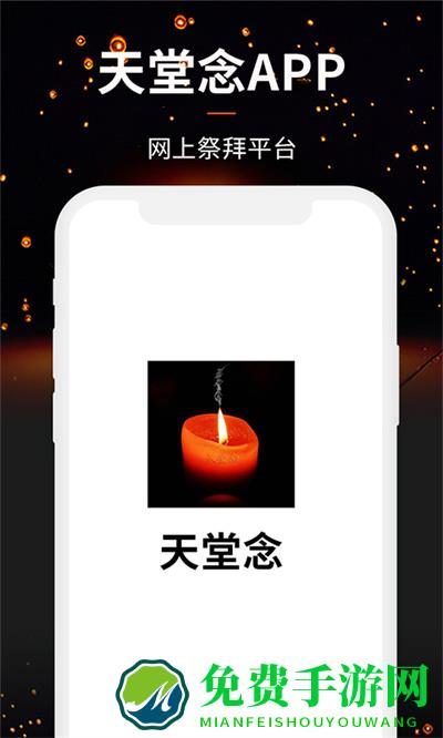 天堂念app