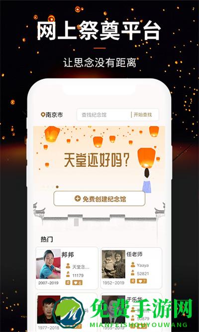 天堂念app