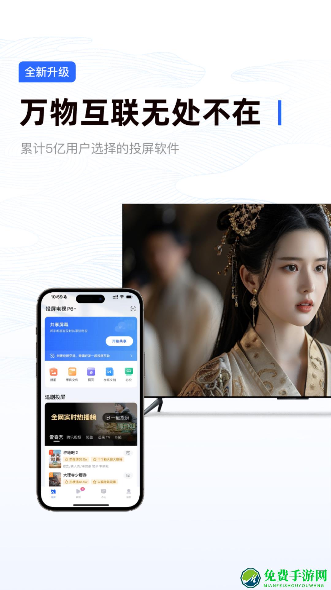 乐播投屏app最新版