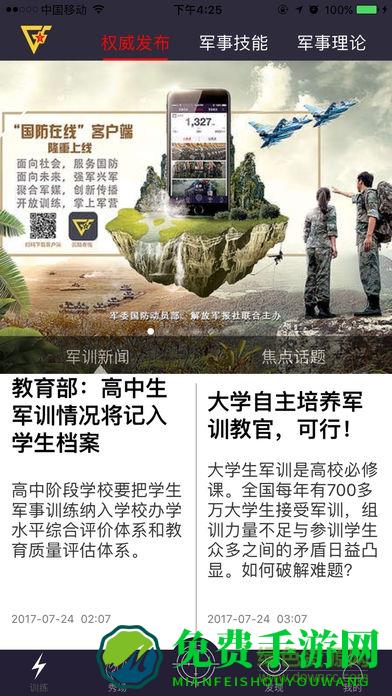 国防在线客户端