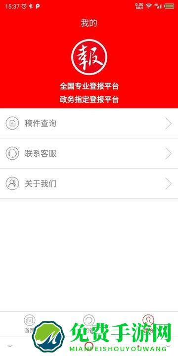 登报通app