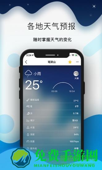 全球潮汐表官方app