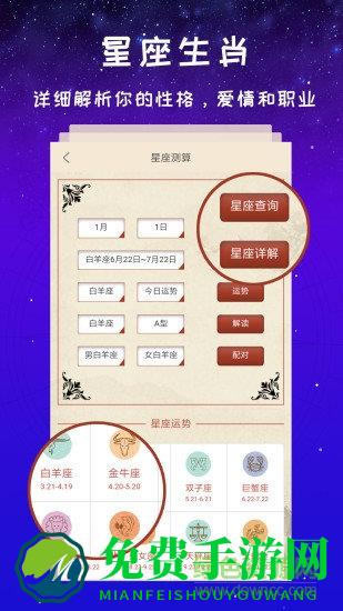 灵占星座大师