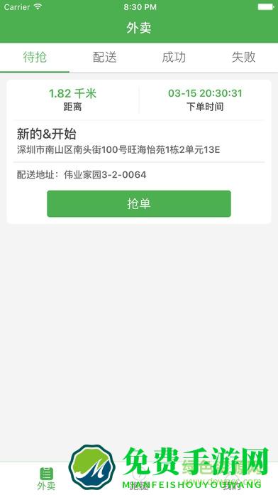 乐外卖配送员app