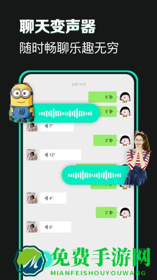 变声器变声吧应用