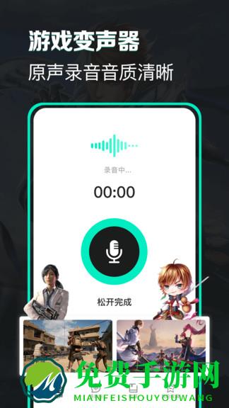 变声器变声吧应用