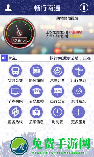 畅行南通app官方