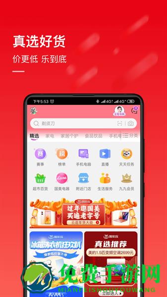 真快乐商城app(原国美app)