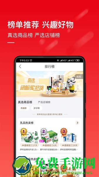 真快乐商城app(原国美app)