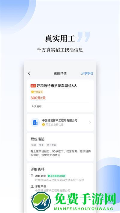 工匠职聘app