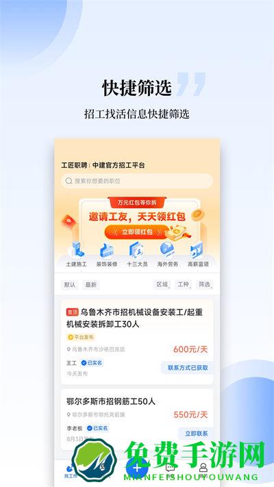 工匠职聘app