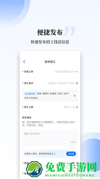 工匠职聘app