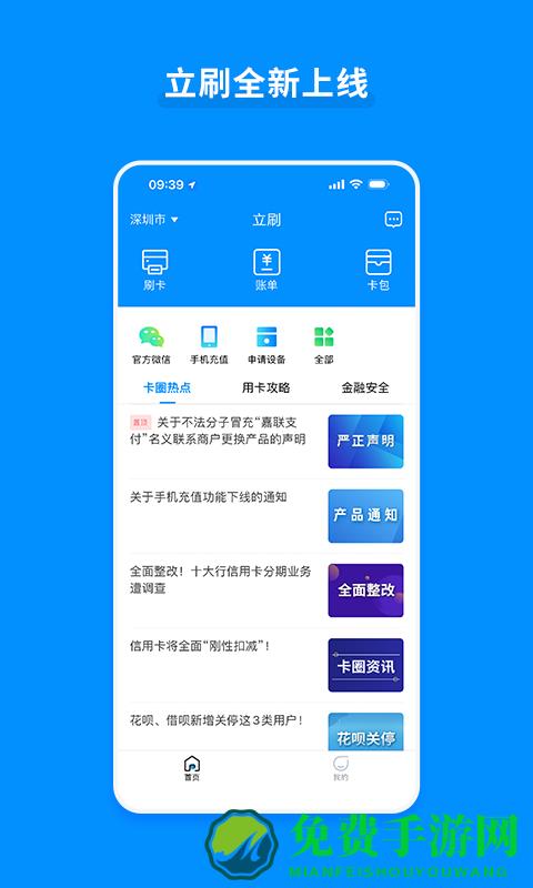 嘉联支付立刷pos机app