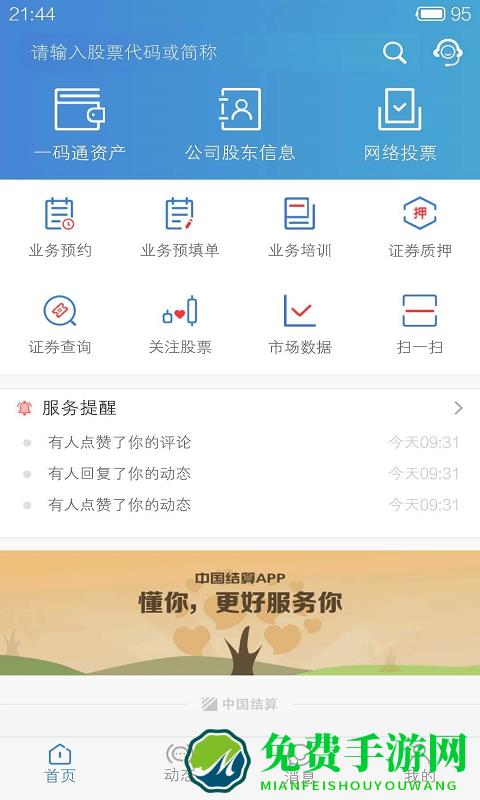 中国结算app查询股票账户