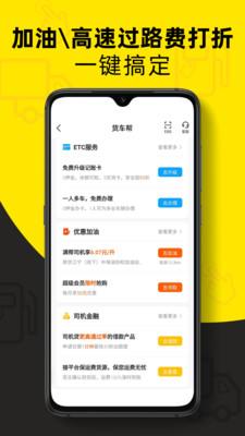 货车帮司机版app