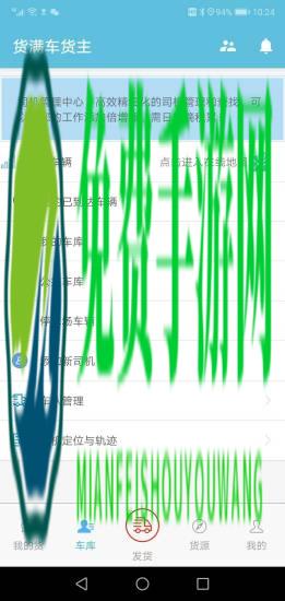 货满车货主版app