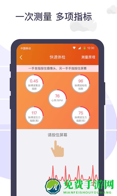体检宝手机测血压视力心率