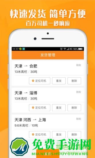 运满满货主版app