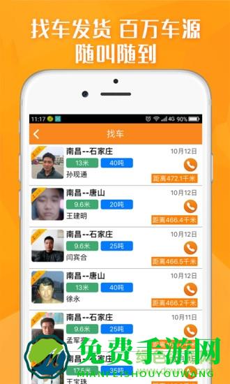 运满满货主版app