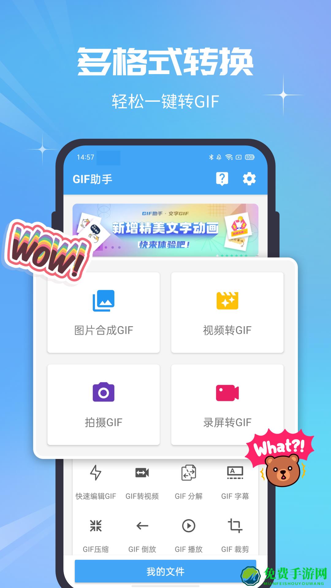 gif助手app