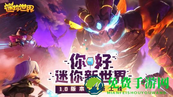 迷你世界1.0.5最新版下载