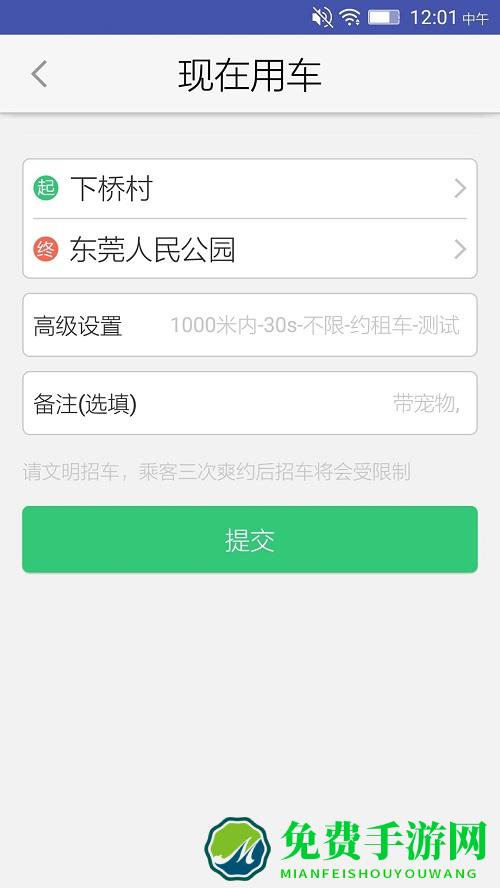 胶州公交e出行app