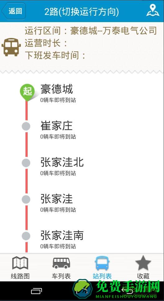 莱芜公交e出行最新版