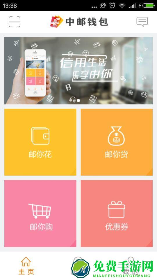 中邮钱包中邮消费金融app