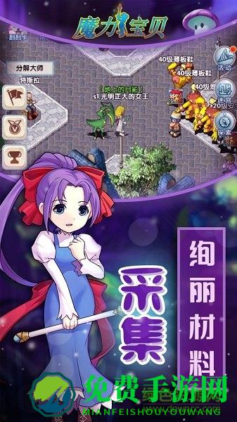 魔力宝贝归来手游最新版