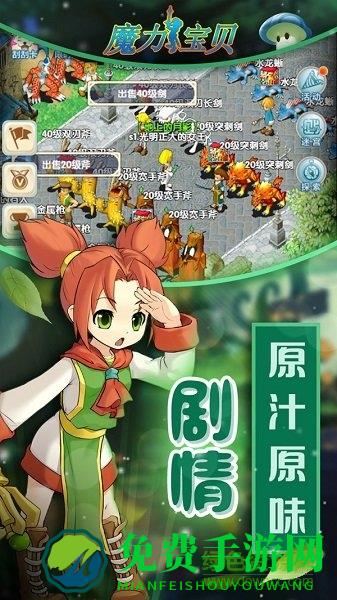 魔力宝贝归来手游最新版