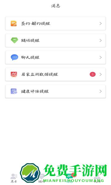 慢病用药管家医疗版app