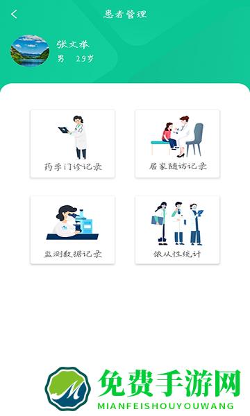 慢病用药管家医疗版app