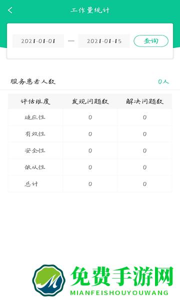 慢病用药管家医疗版app