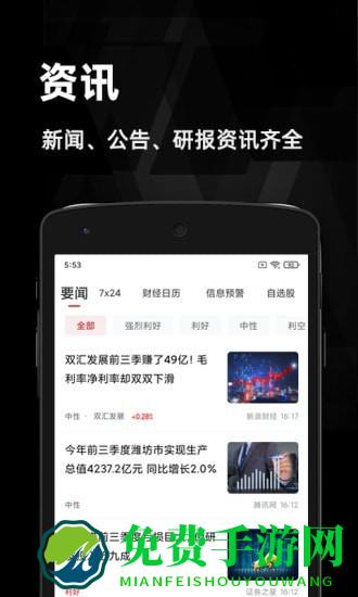 金斗云智投汇政财经app