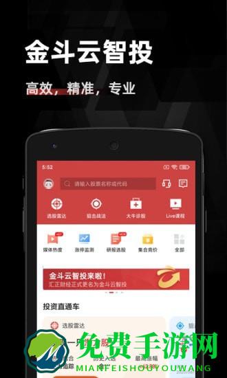 金斗云智投汇政财经app