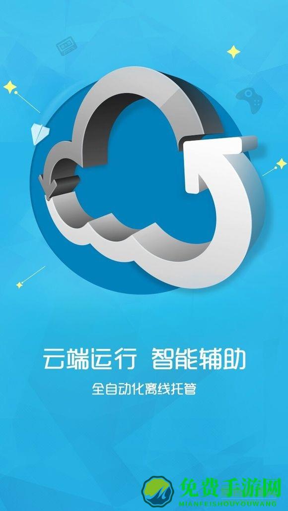 云派云手机app