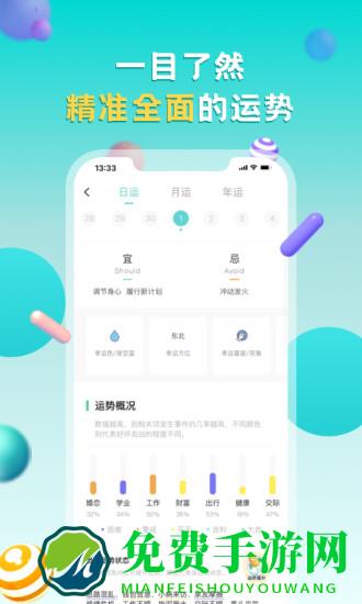 准了(莫小棋占星app)