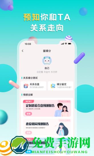 准了(莫小棋占星app)