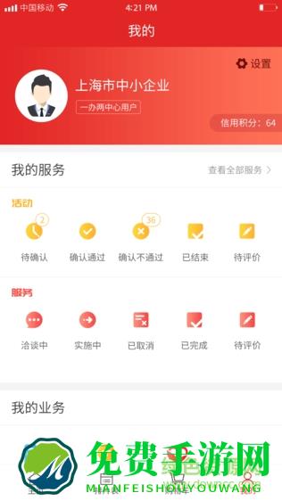 上海企业服务云app